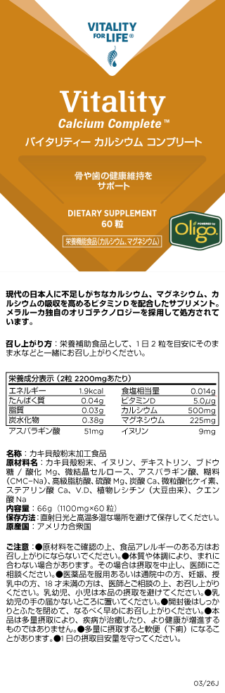 カルシウムコンプリート