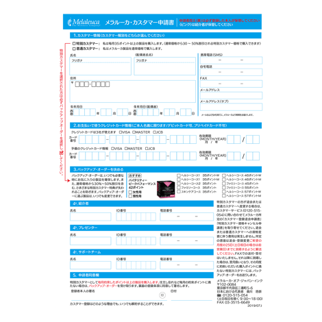 メラルーカ　【pear24さまご依頼品】 カスタマー申請書